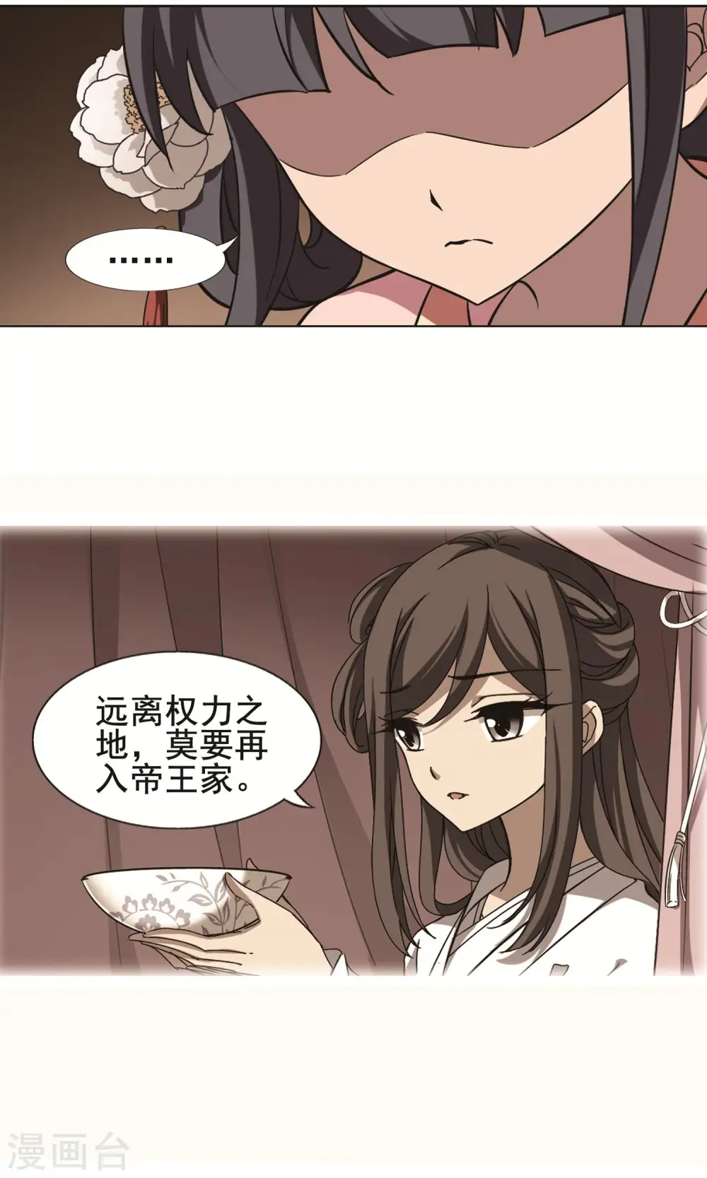第237话 天下为敌1 第17页