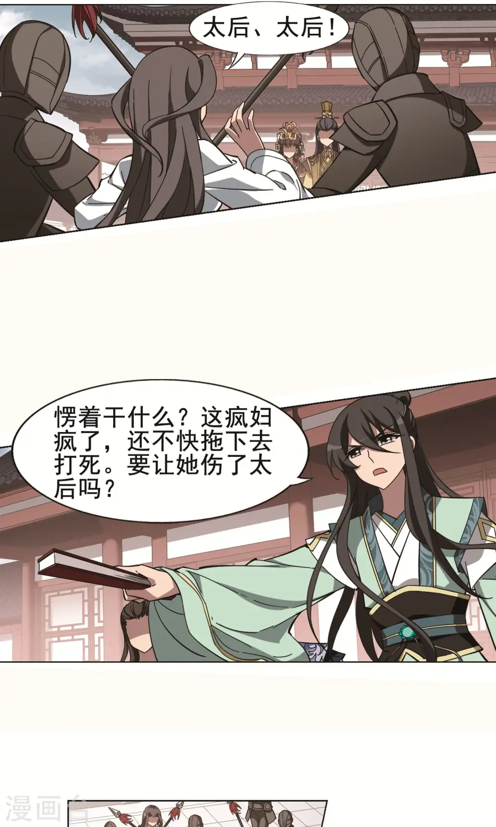 第237话 天下为敌1 第18页