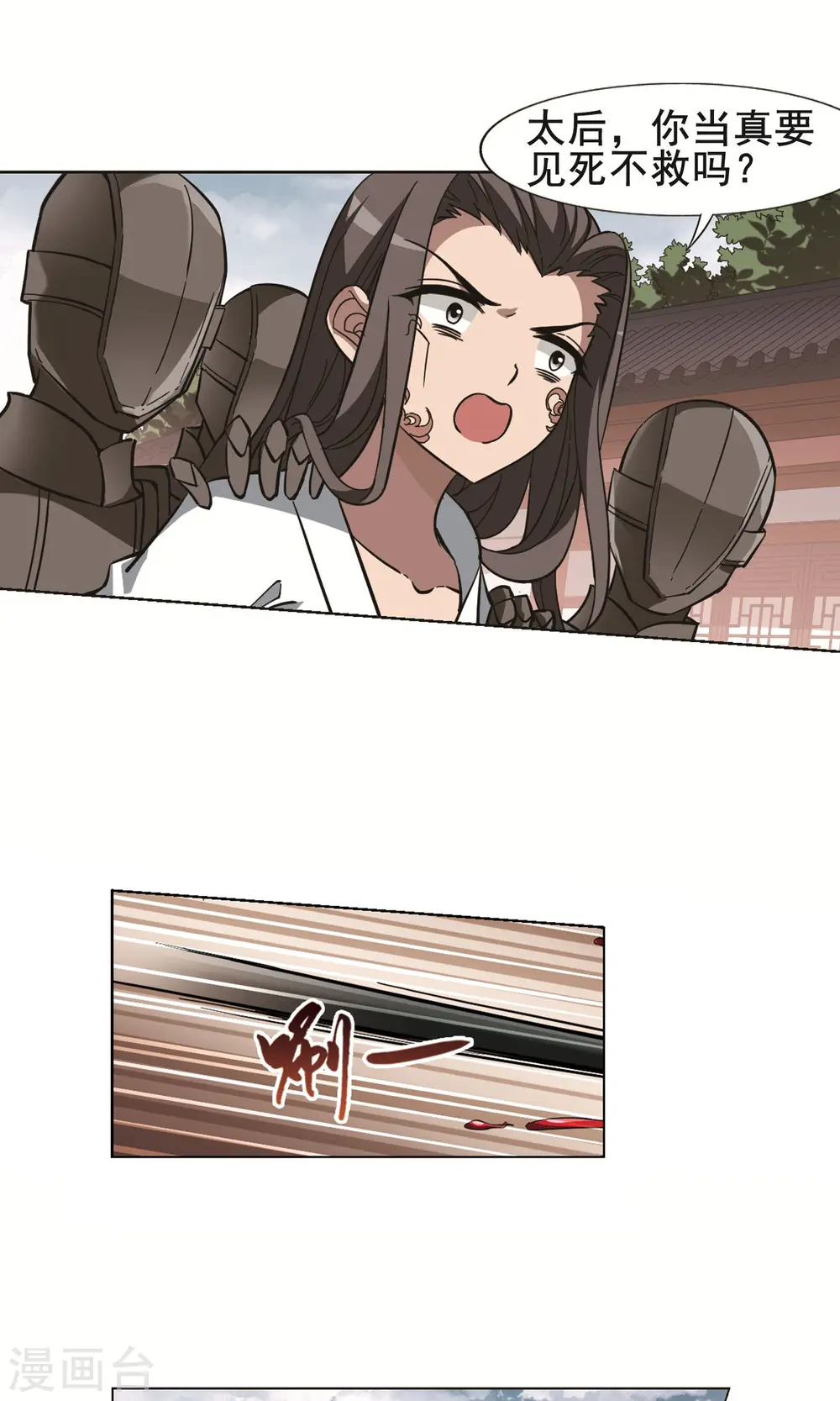 第237话 天下为敌1 第20页