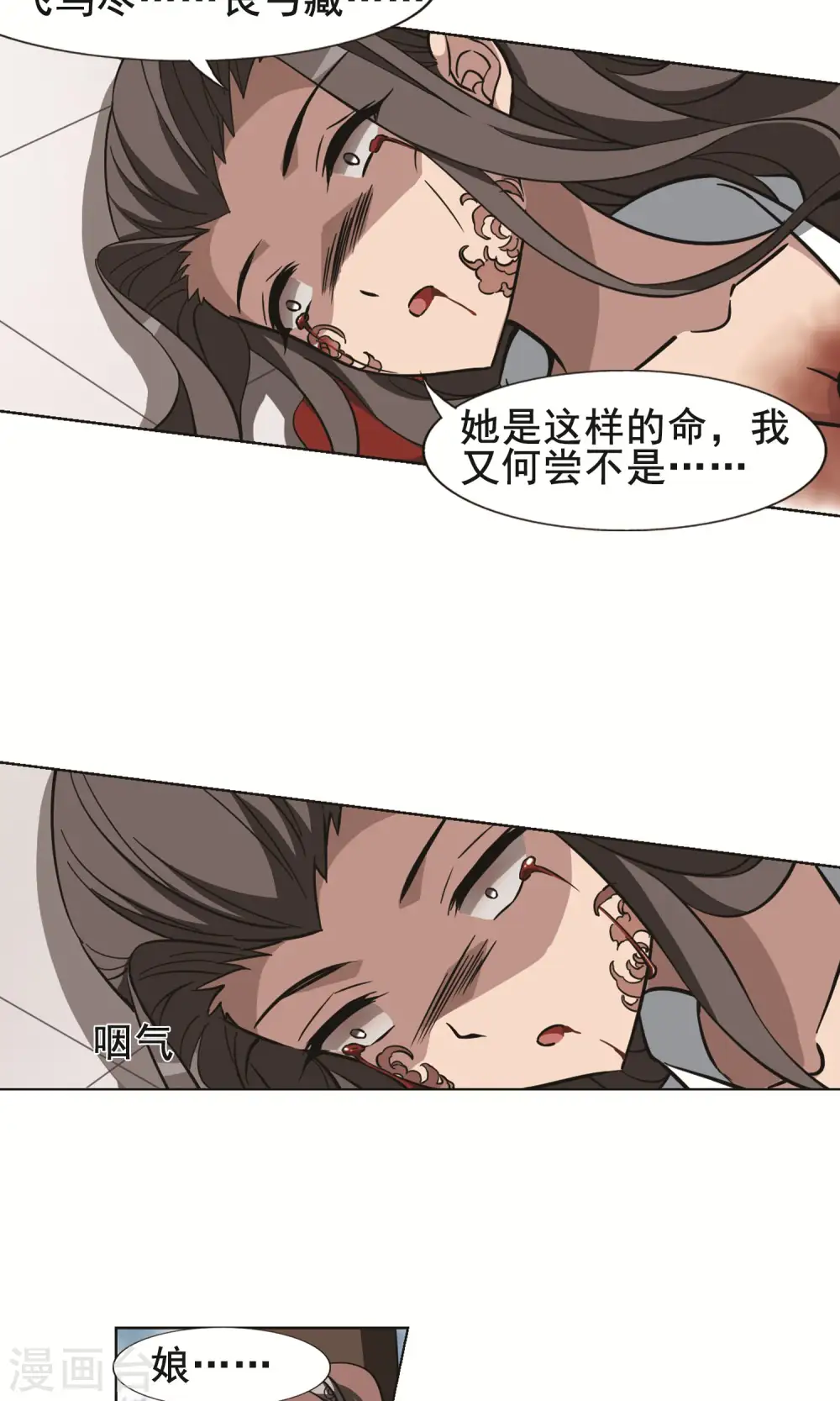 第237话 天下为敌1 第24页