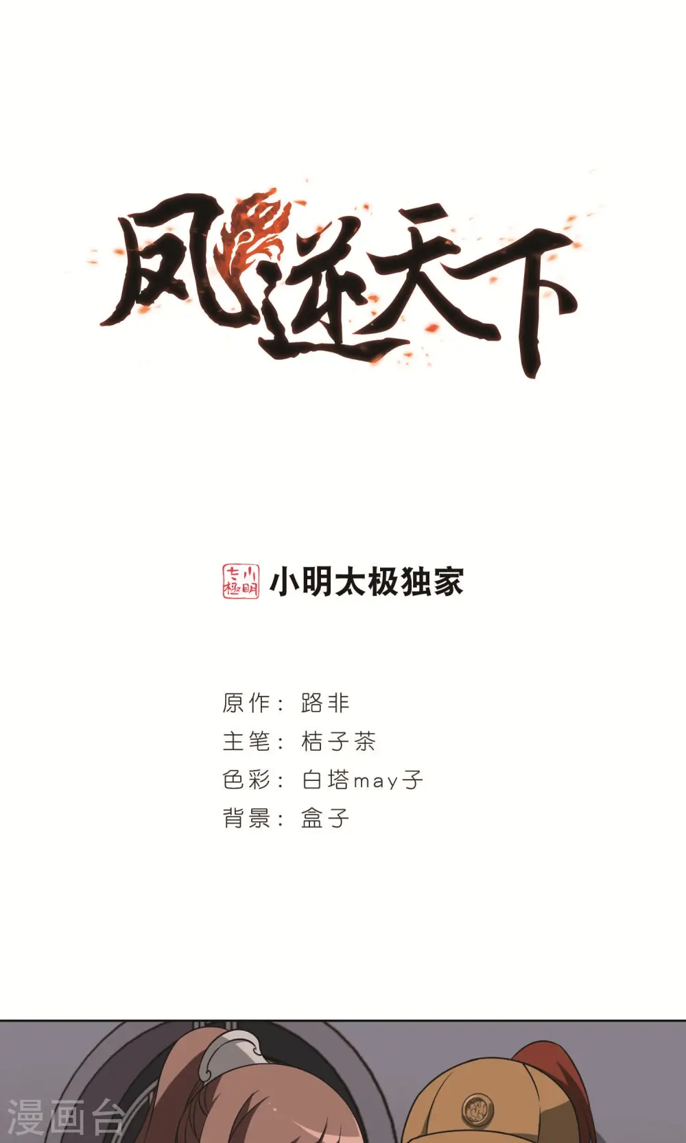 第232话 生死谜团4(2) 第1页