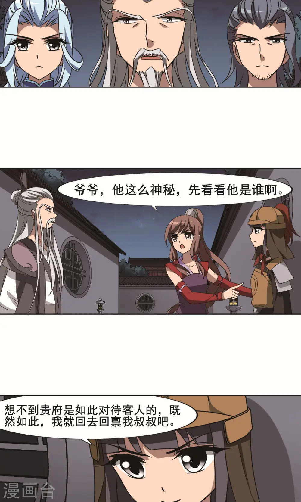 第232话 生死谜团4(2) 第3页