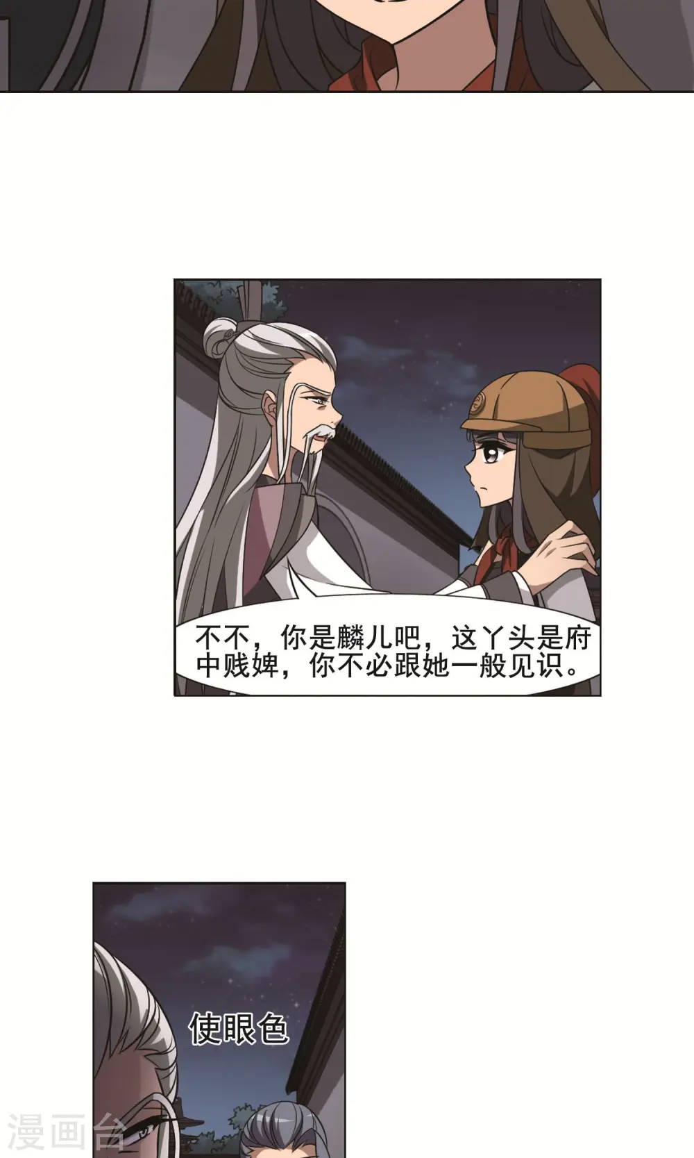 第232话 生死谜团4(2) 第4页
