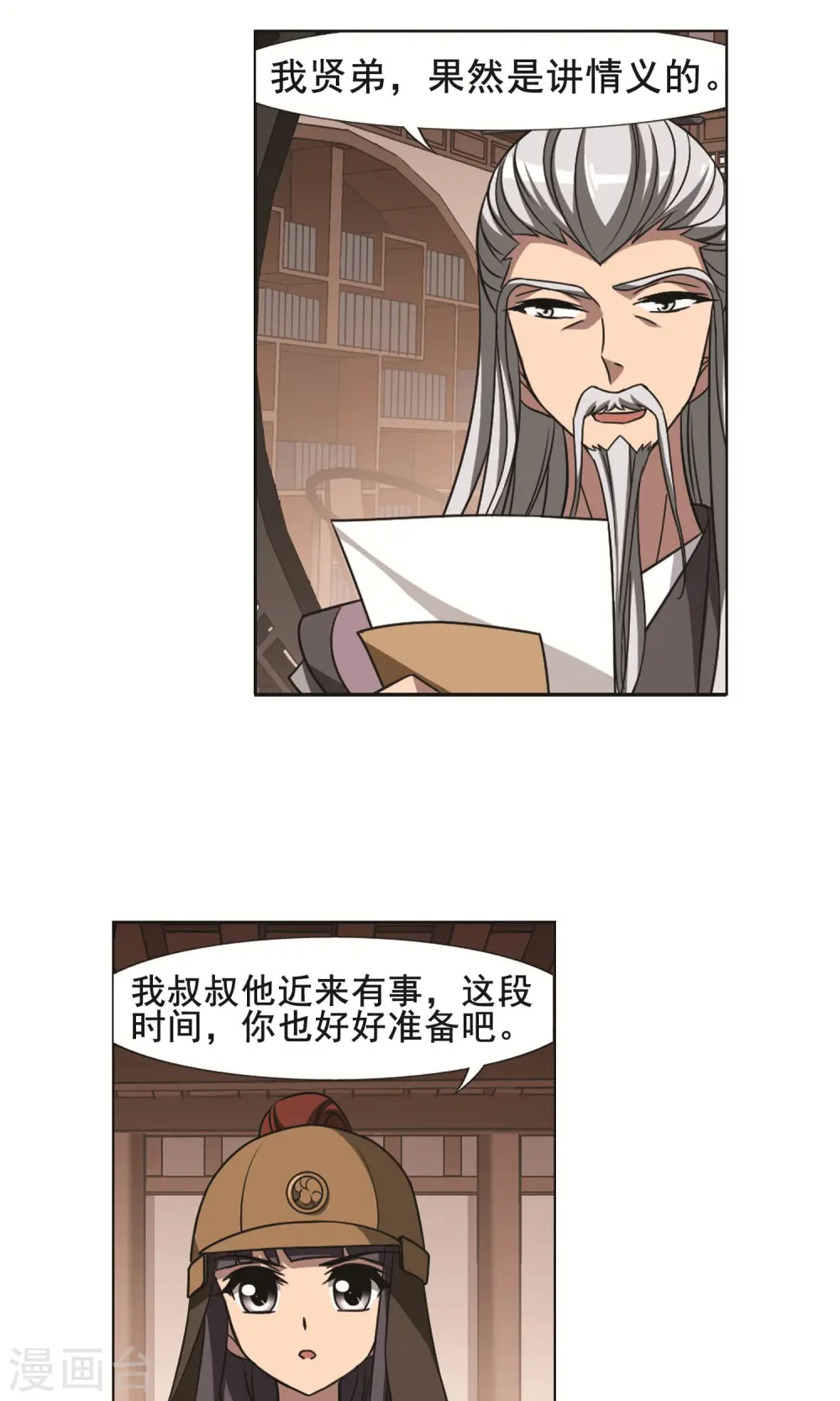 第232话 生死谜团4(2) 第9页