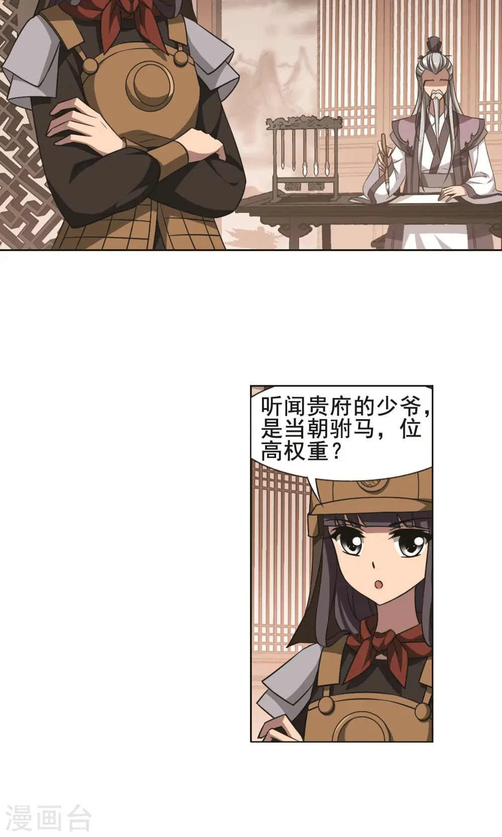 第232话 生死谜团4(2) 第11页