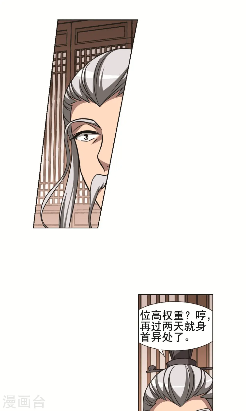 第232话 生死谜团4(2) 第12页