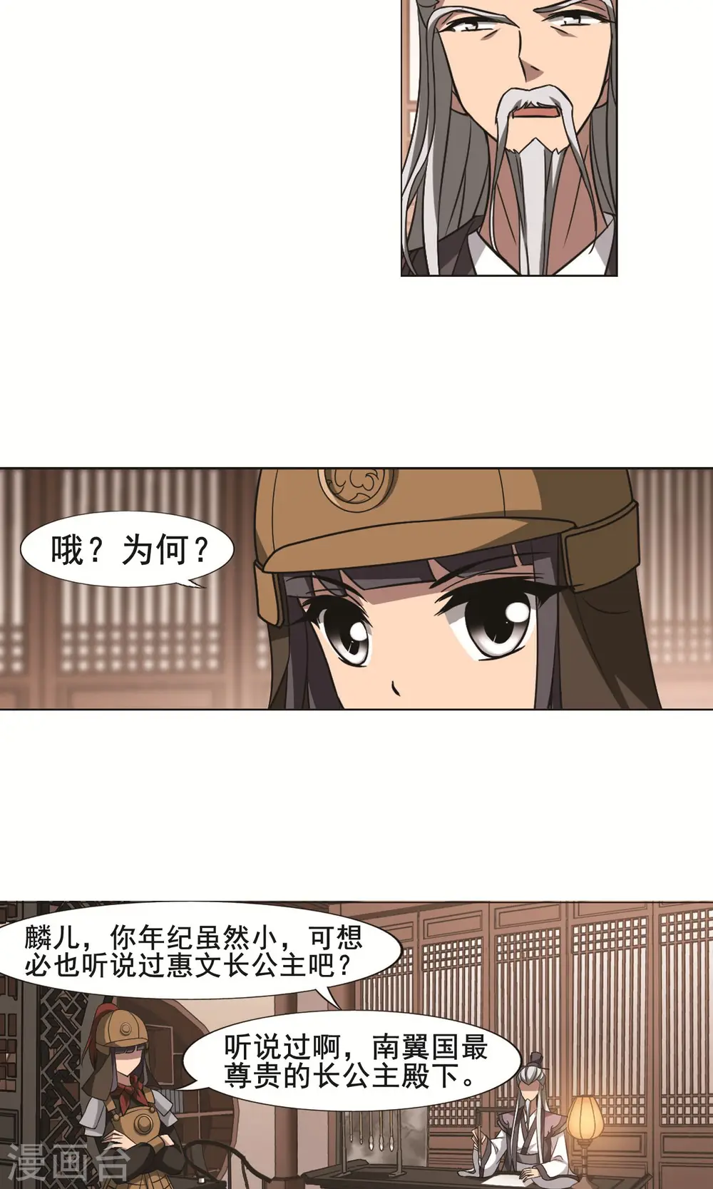 第232话 生死谜团4(2) 第13页
