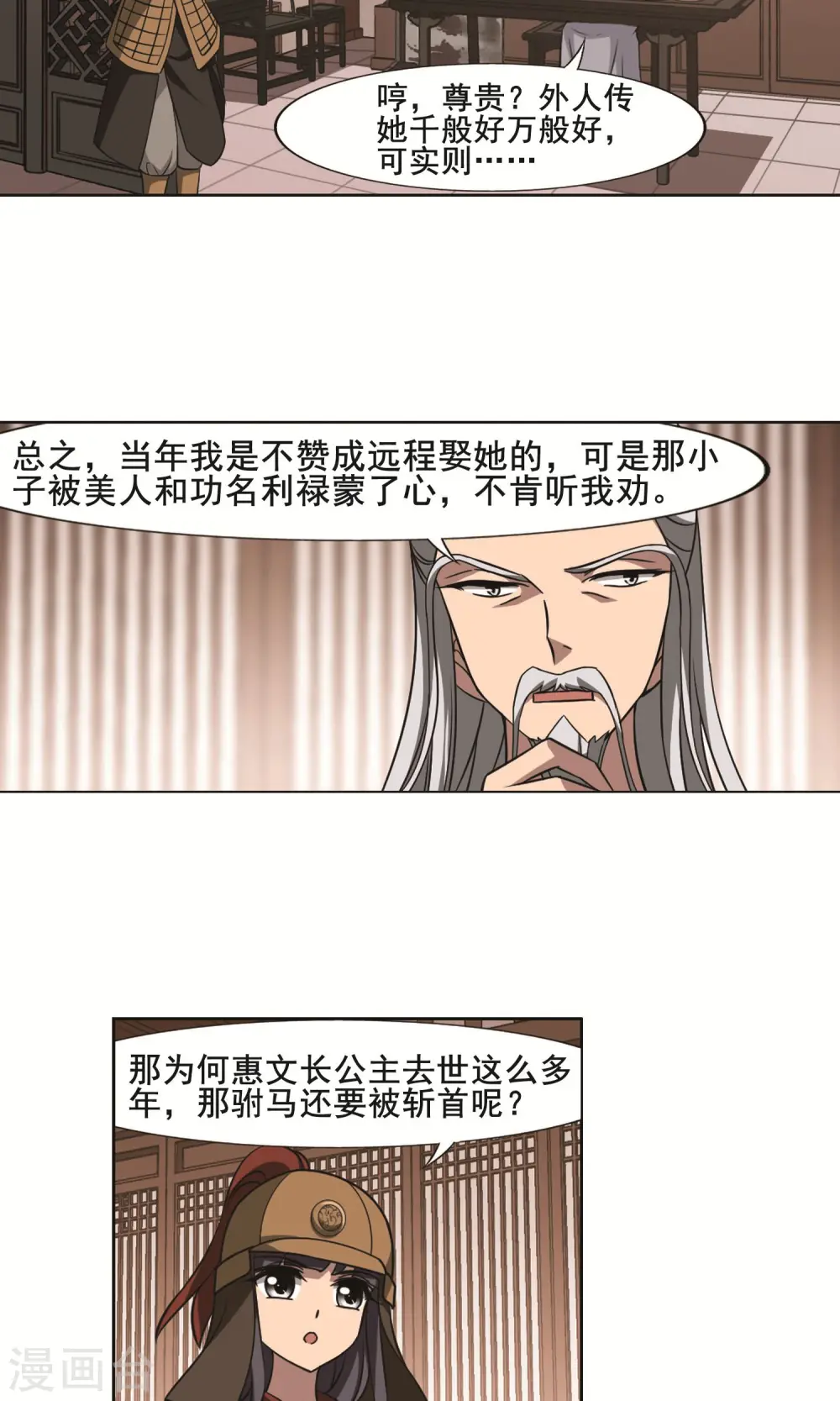 第232话 生死谜团4(2) 第14页