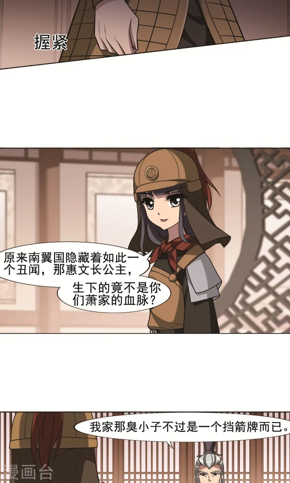 第232话 生死谜团4(2) 第16页