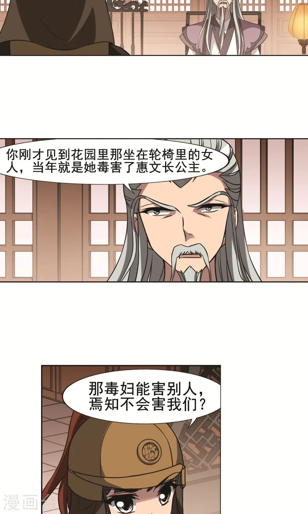 第232话 生死谜团4(2) 第17页