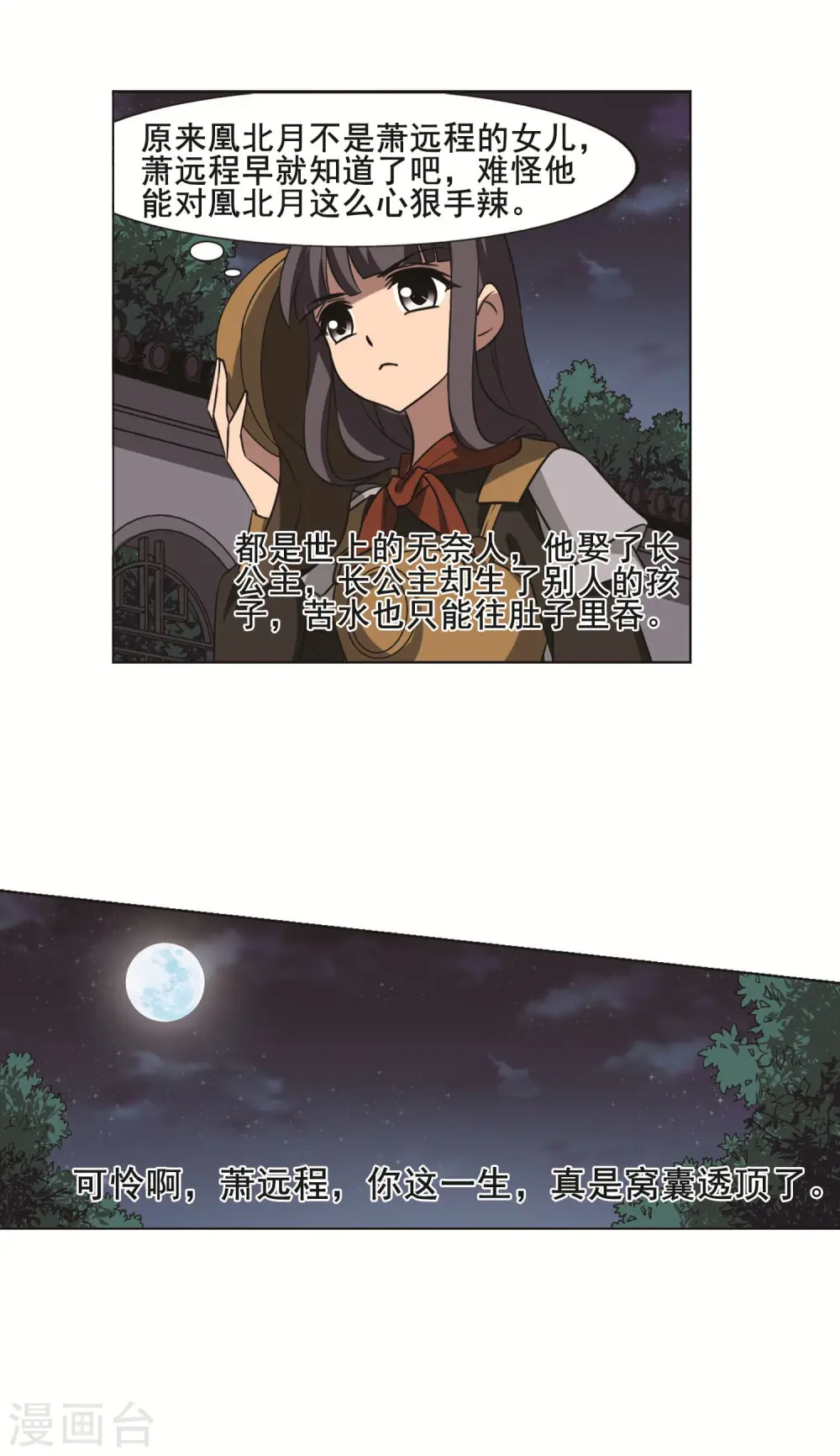 第232话 生死谜团4(2) 第25页