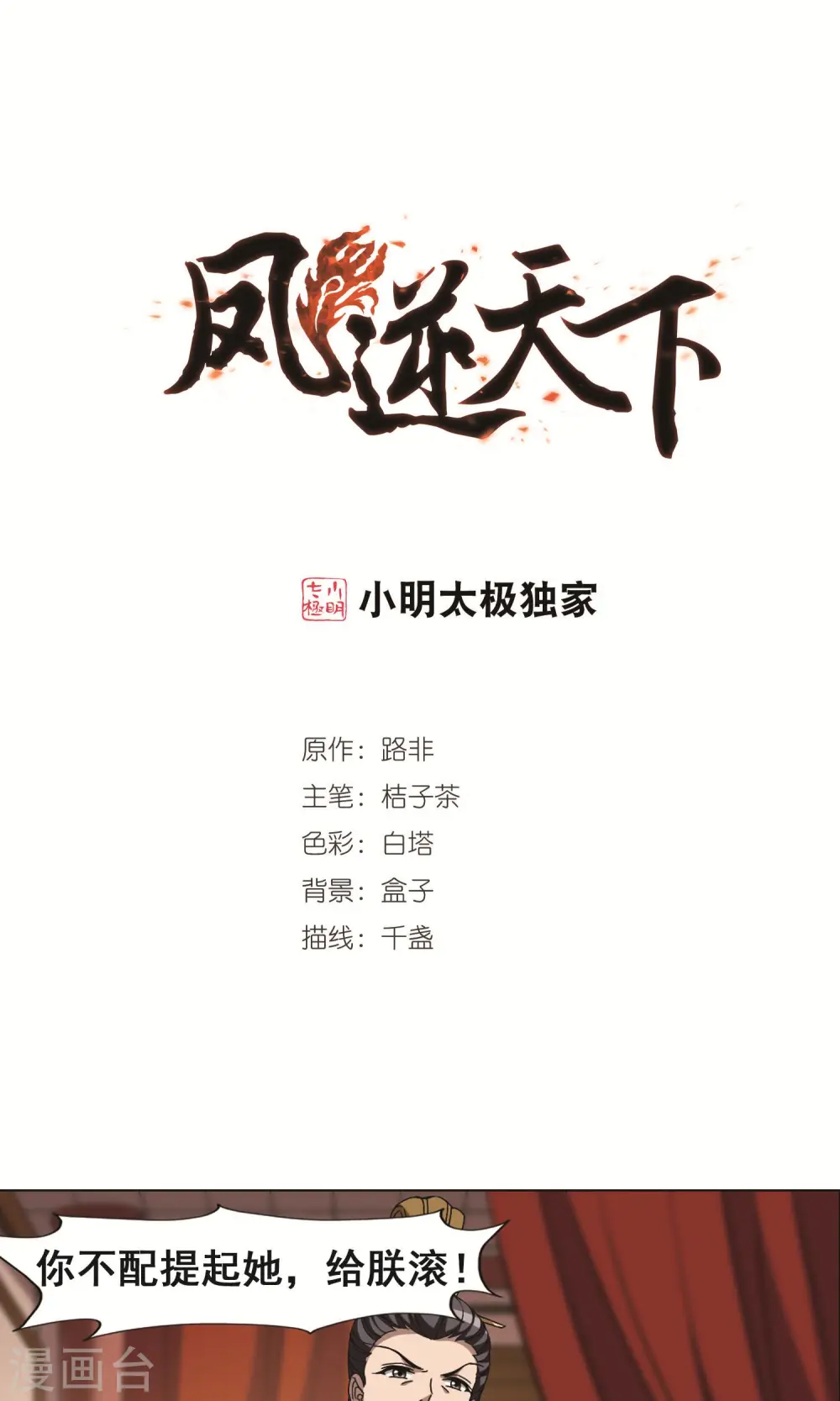 第226话 皇后之威3(2) 第1页