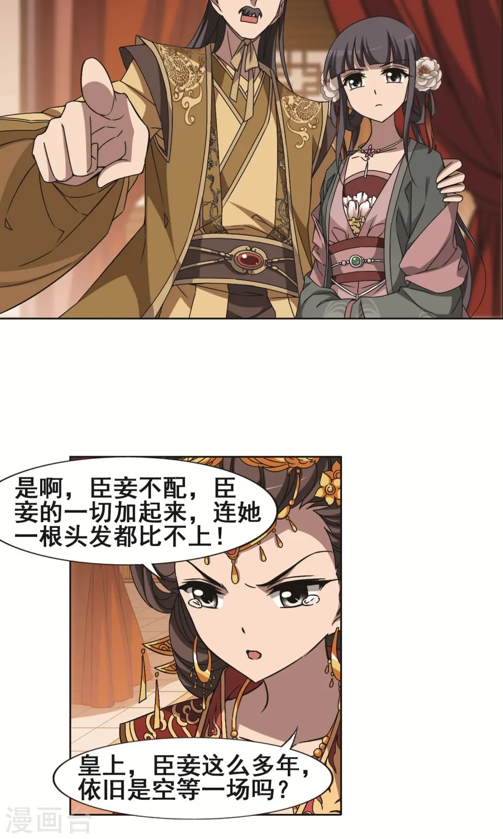 第226话 皇后之威3(2) 第2页