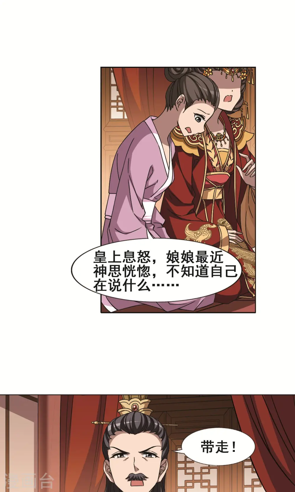 第226话 皇后之威3(2) 第3页