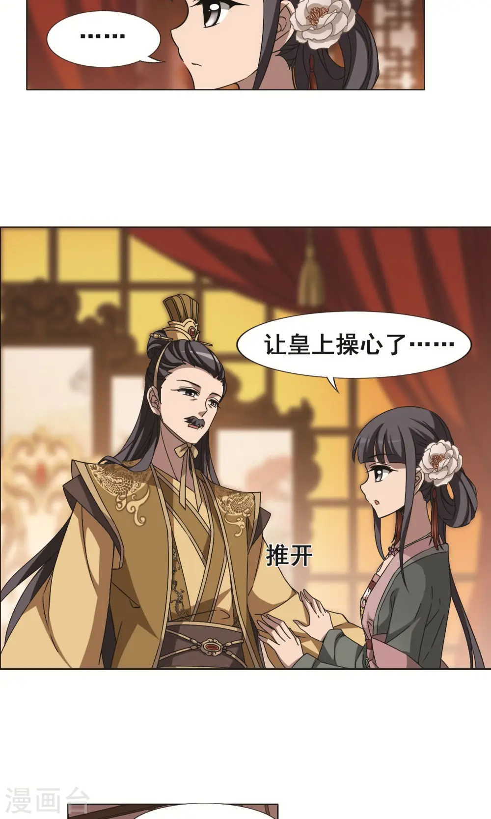 第226话 皇后之威3(2) 第5页