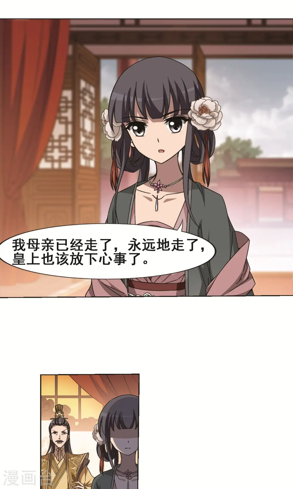 第226话 皇后之威3(2) 第7页