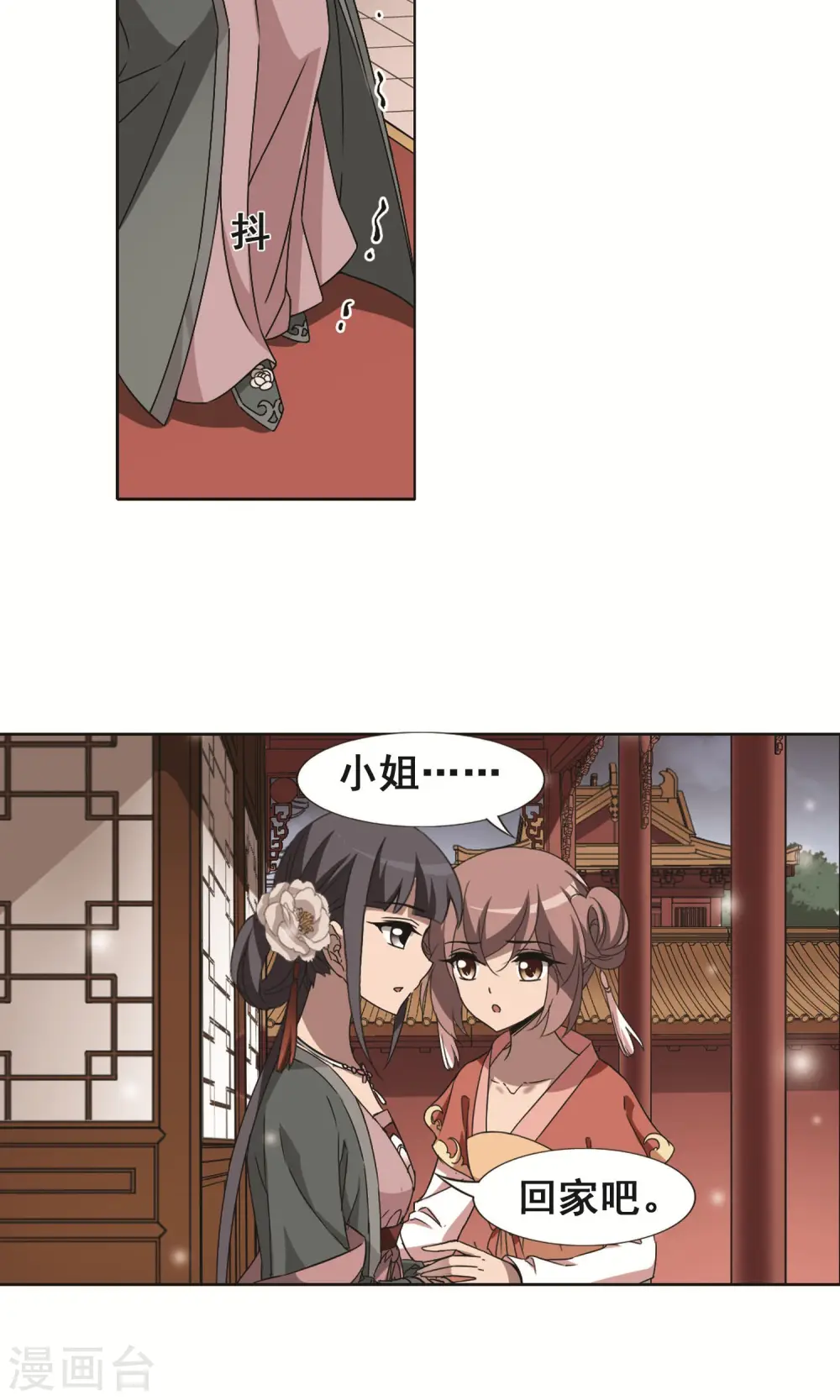 第226话 皇后之威3(2) 第9页