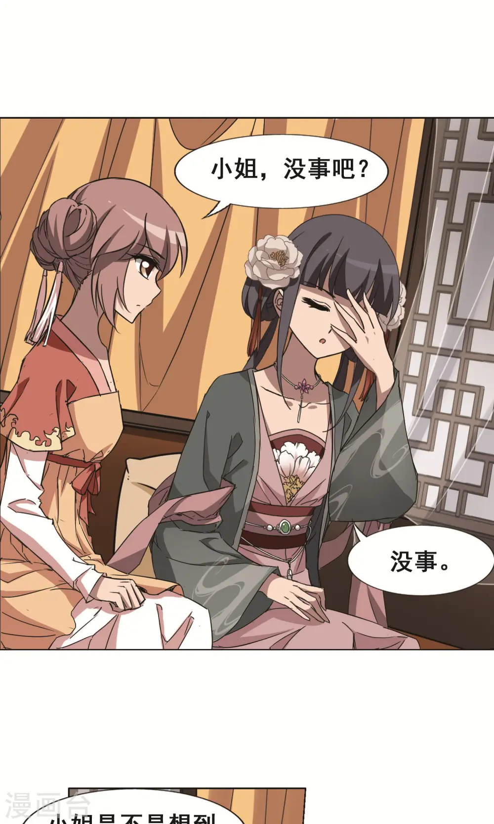 第226话 皇后之威3(2) 第11页