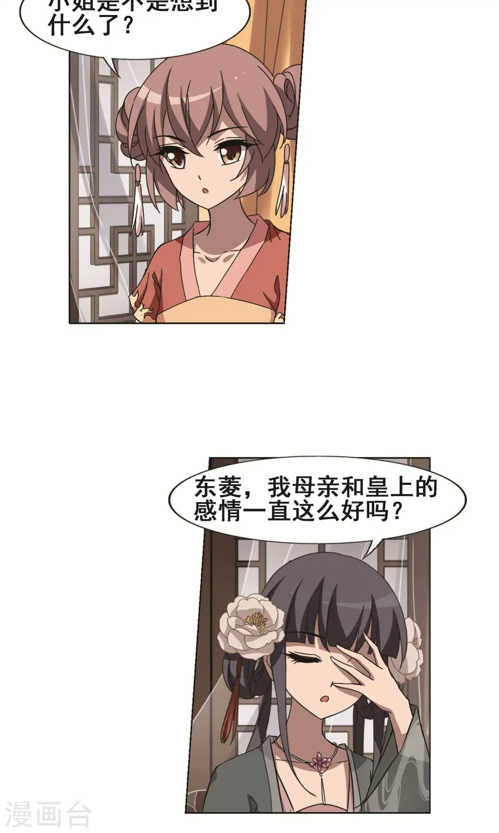 第226话 皇后之威3(2) 第12页