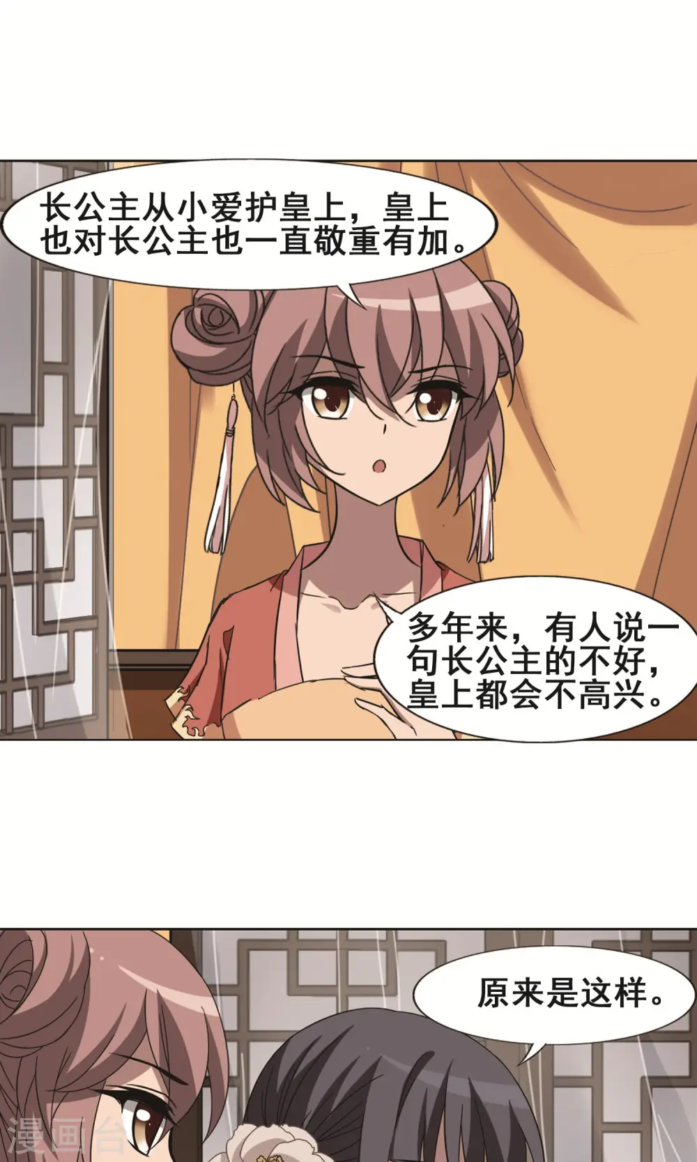第226话 皇后之威3(2) 第13页