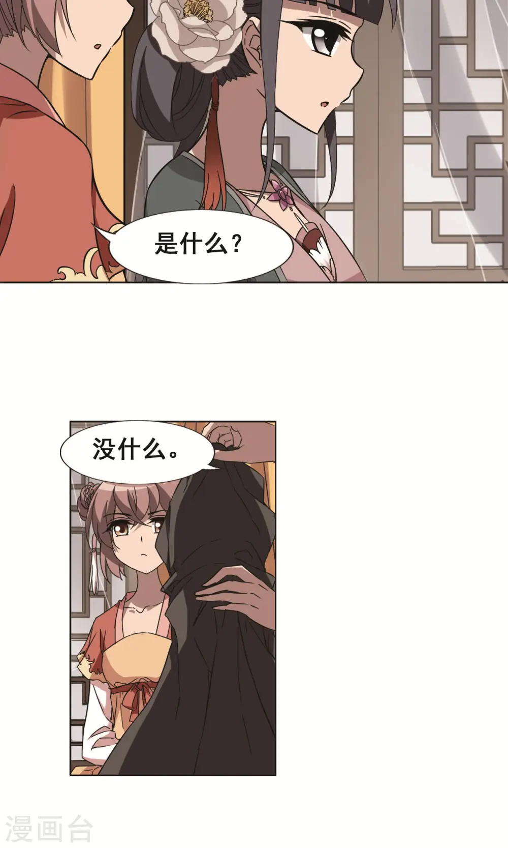 第226话 皇后之威3(2) 第14页
