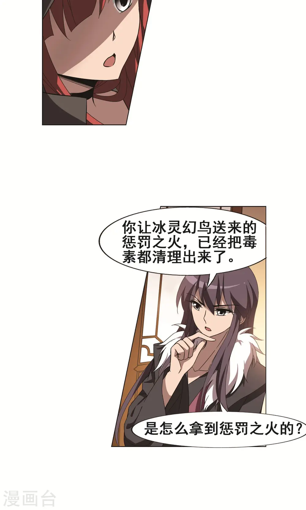 第226话 皇后之威3(2) 第20页
