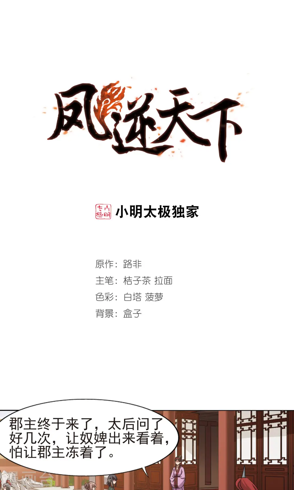 第222话 皇后之威1(2) 第1页