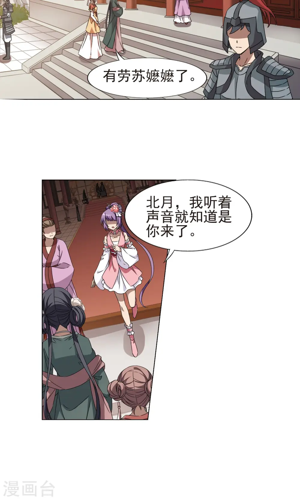 第222话 皇后之威1(2) 第2页