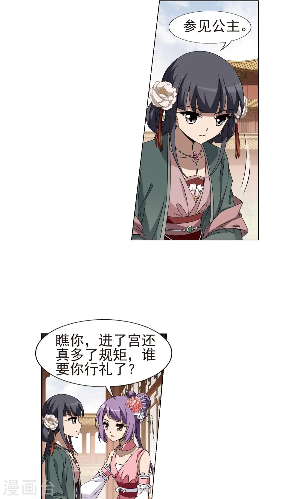 第222话 皇后之威1(2) 第3页