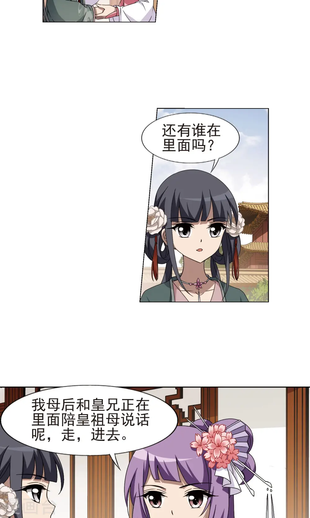 第222话 皇后之威1(2) 第4页