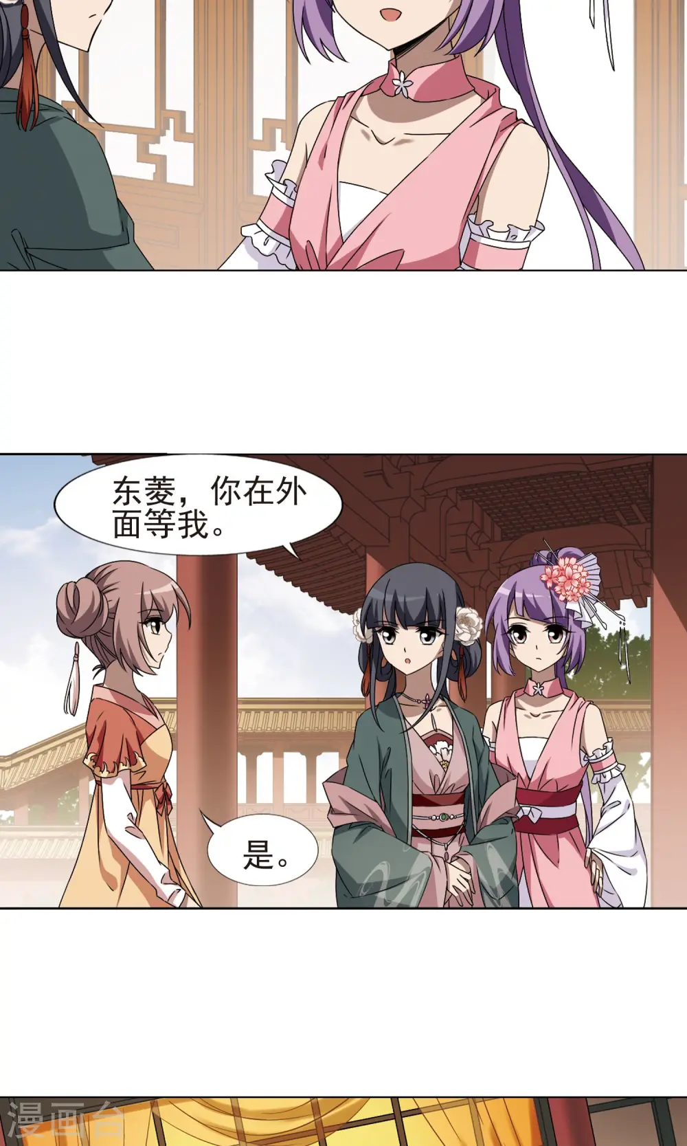 第222话 皇后之威1(2) 第5页