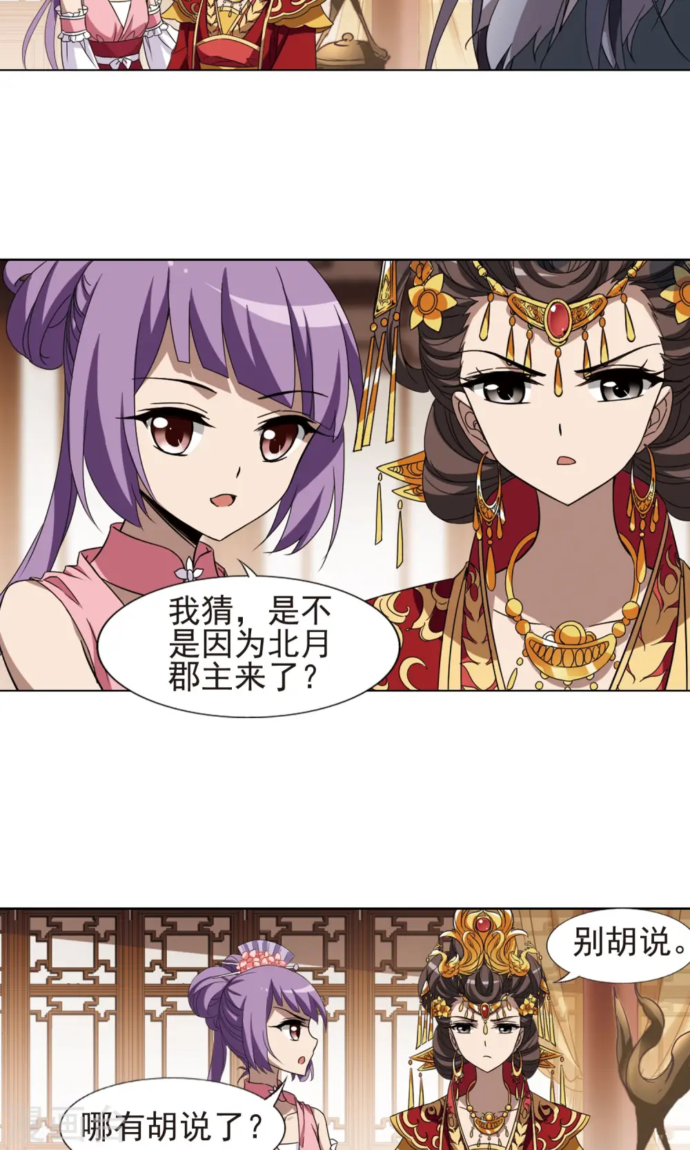 第222话 皇后之威1(2) 第10页