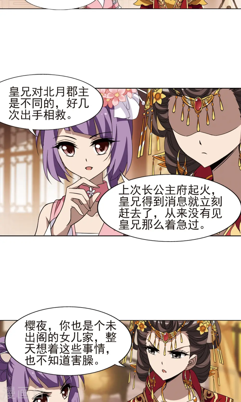 第222话 皇后之威1(2) 第11页
