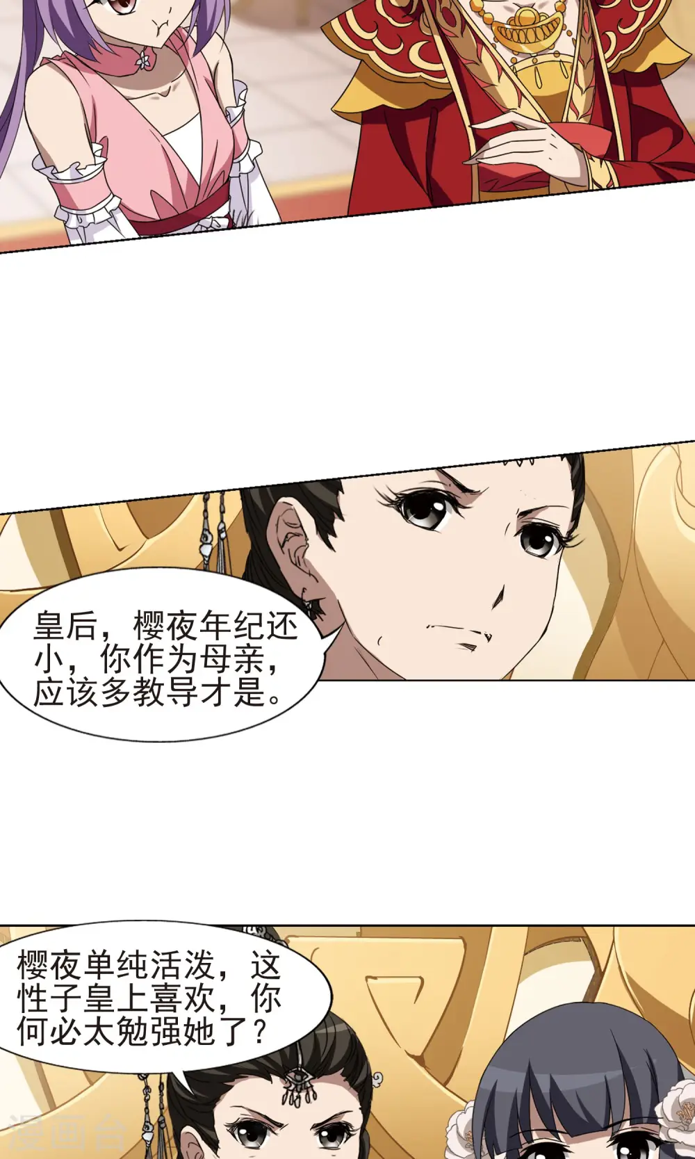 第222话 皇后之威1(2) 第12页