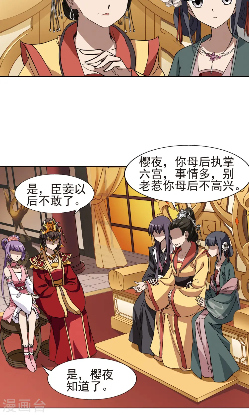 第222话 皇后之威1(2) 第13页