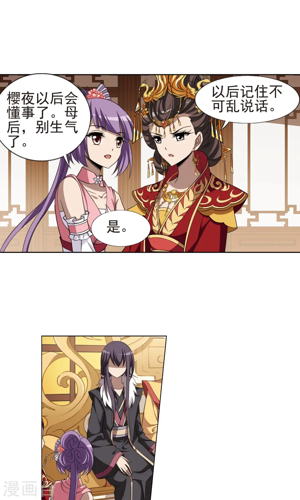 第222话 皇后之威1(2) 第14页