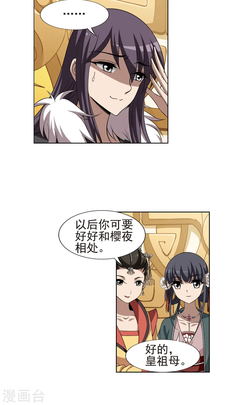 第222话 皇后之威1(2) 第16页