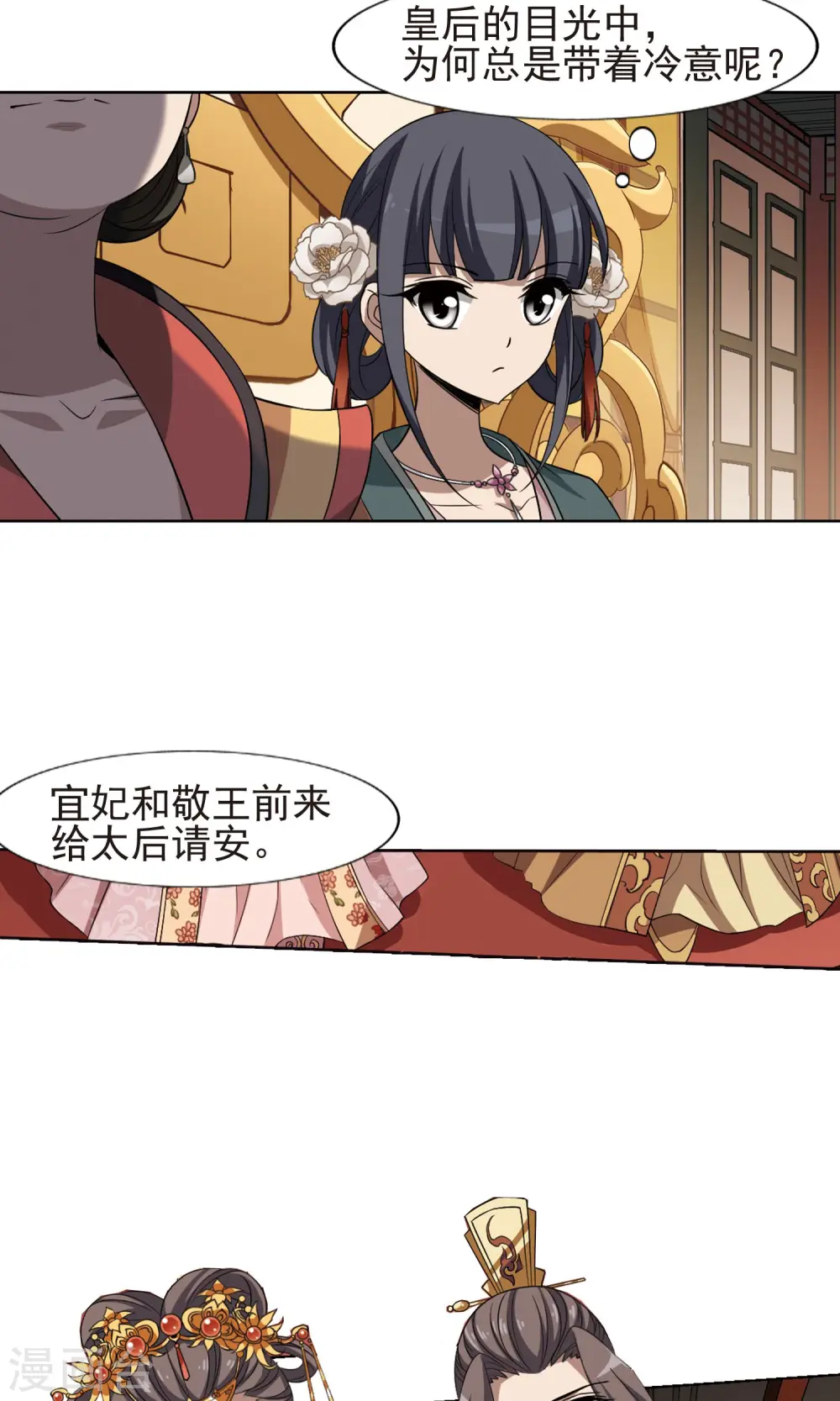 第222话 皇后之威1(2) 第18页