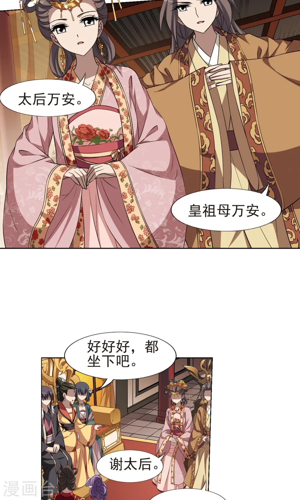第222话 皇后之威1(2) 第19页