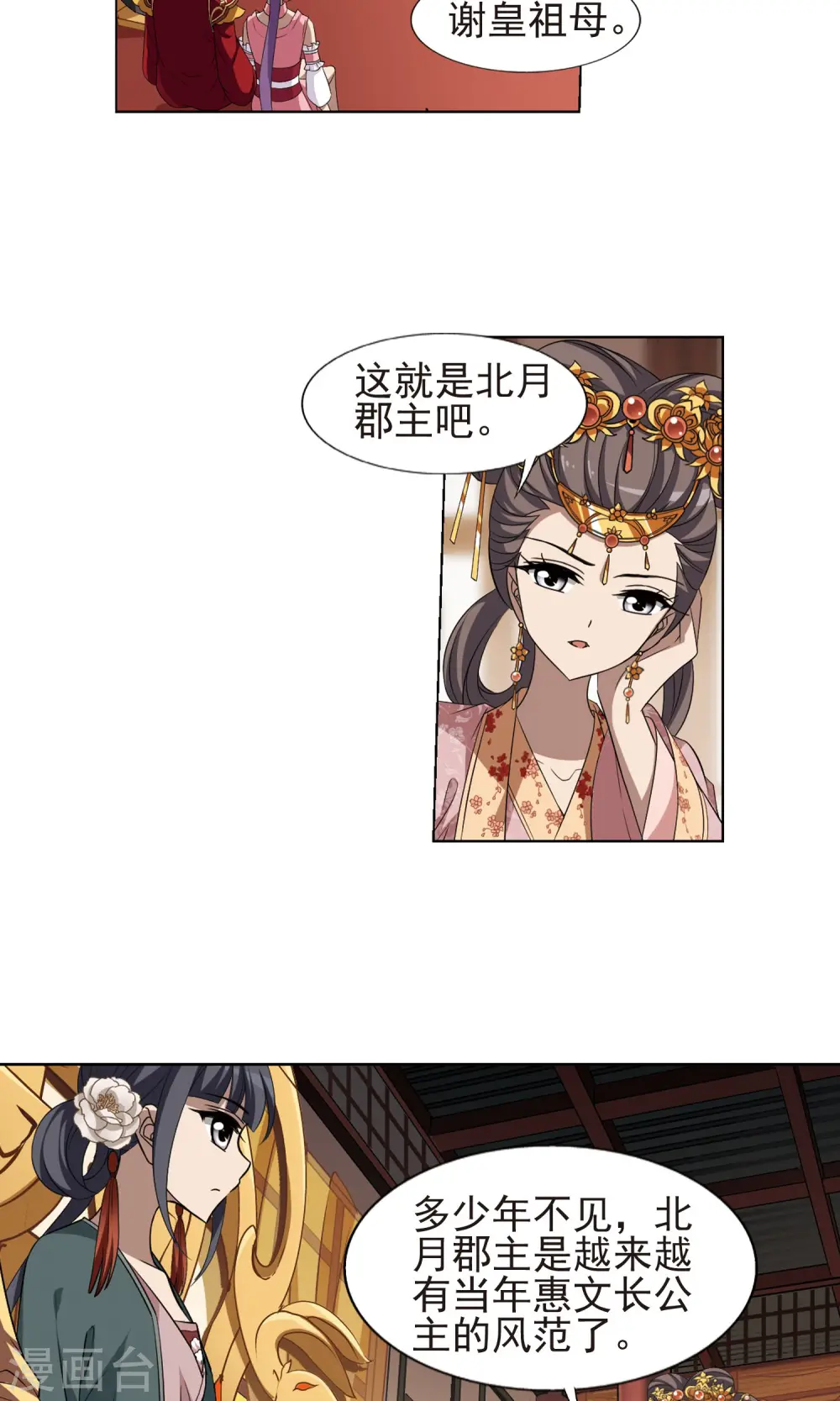 第222话 皇后之威1(2) 第20页