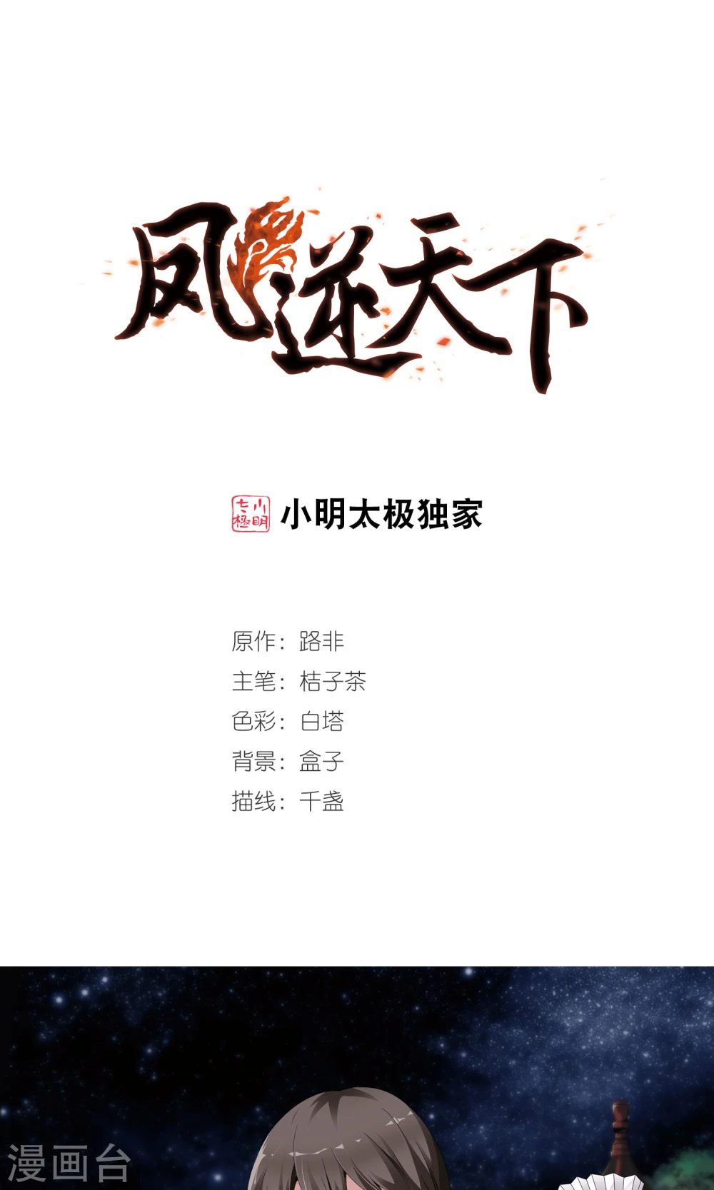 第227话 生死谜团1 第1页