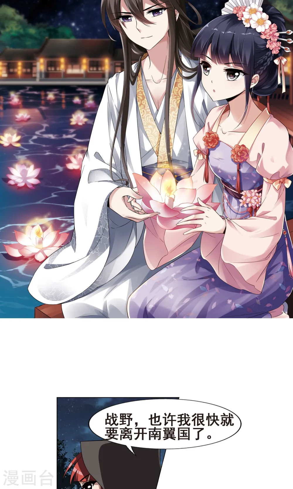 第227话 生死谜团1 第2页