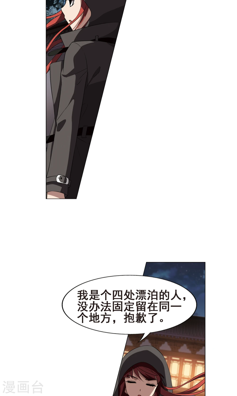 第227话 生死谜团1 第3页