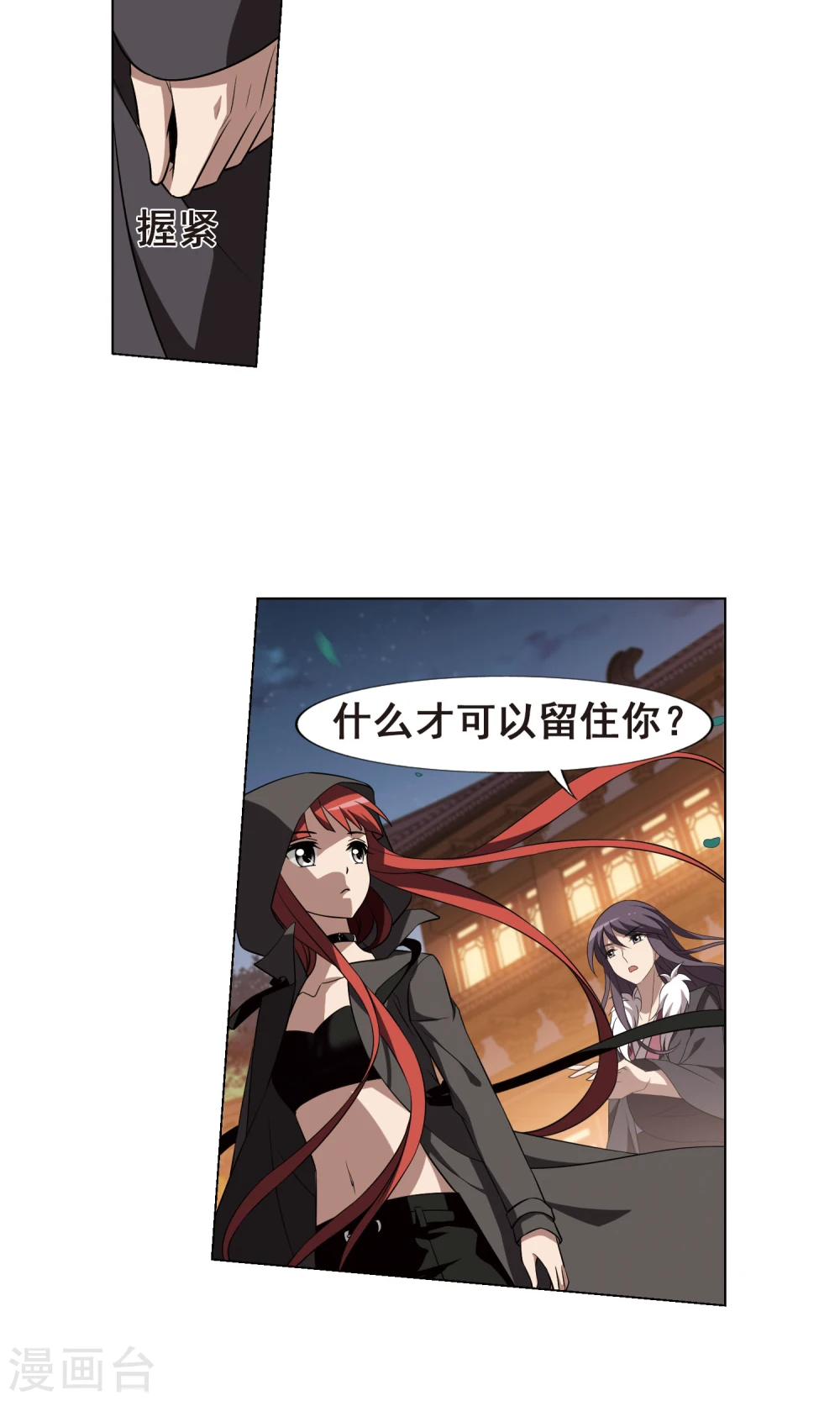 第227话 生死谜团1 第6页