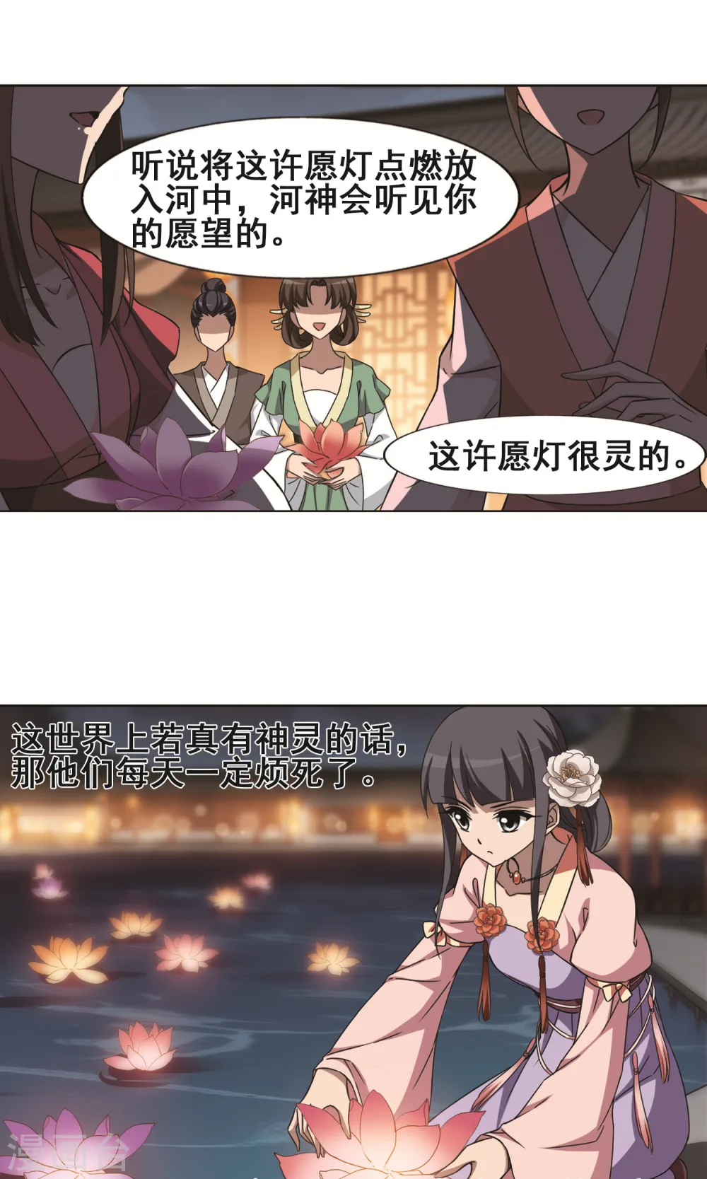 第227话 生死谜团1 第11页