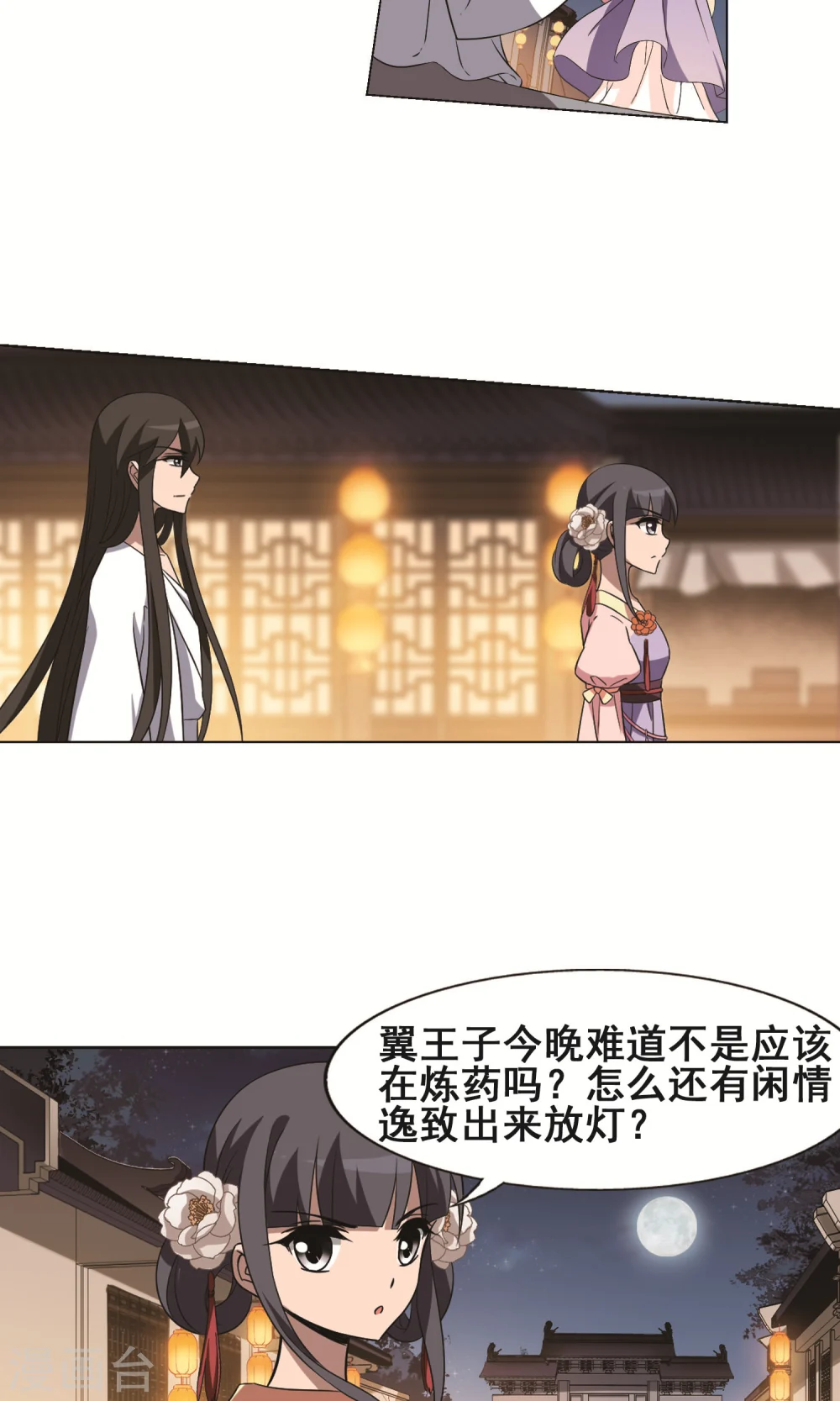 第227话 生死谜团1 第17页