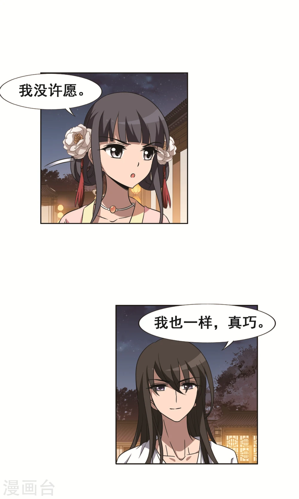 第227话 生死谜团1 第19页