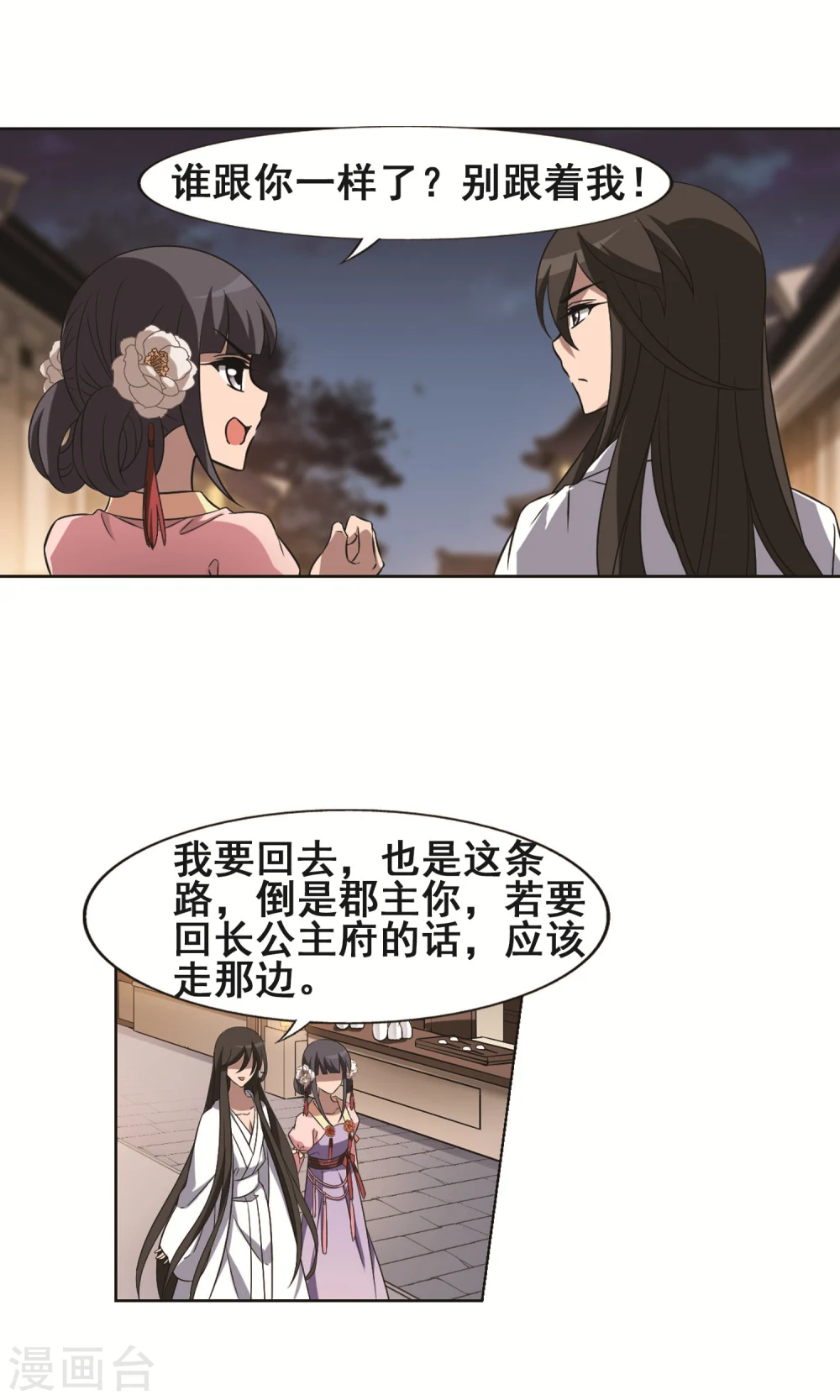 第227话 生死谜团1 第20页