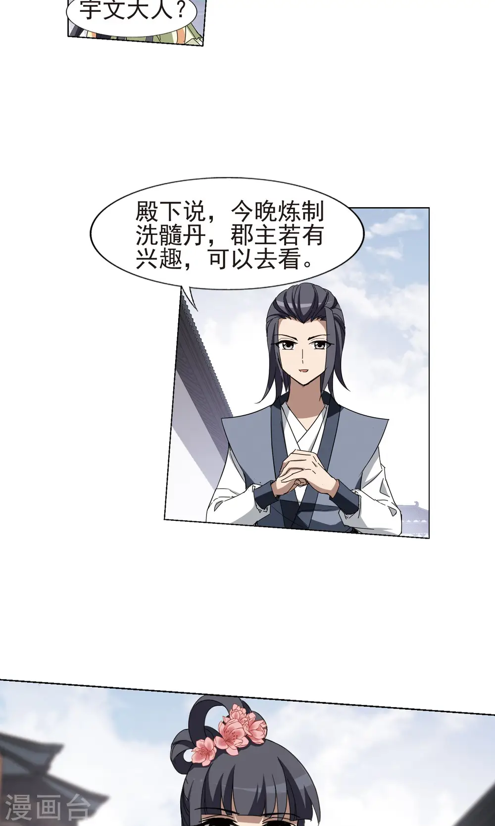 第220话 洗髓丹药4 第18页