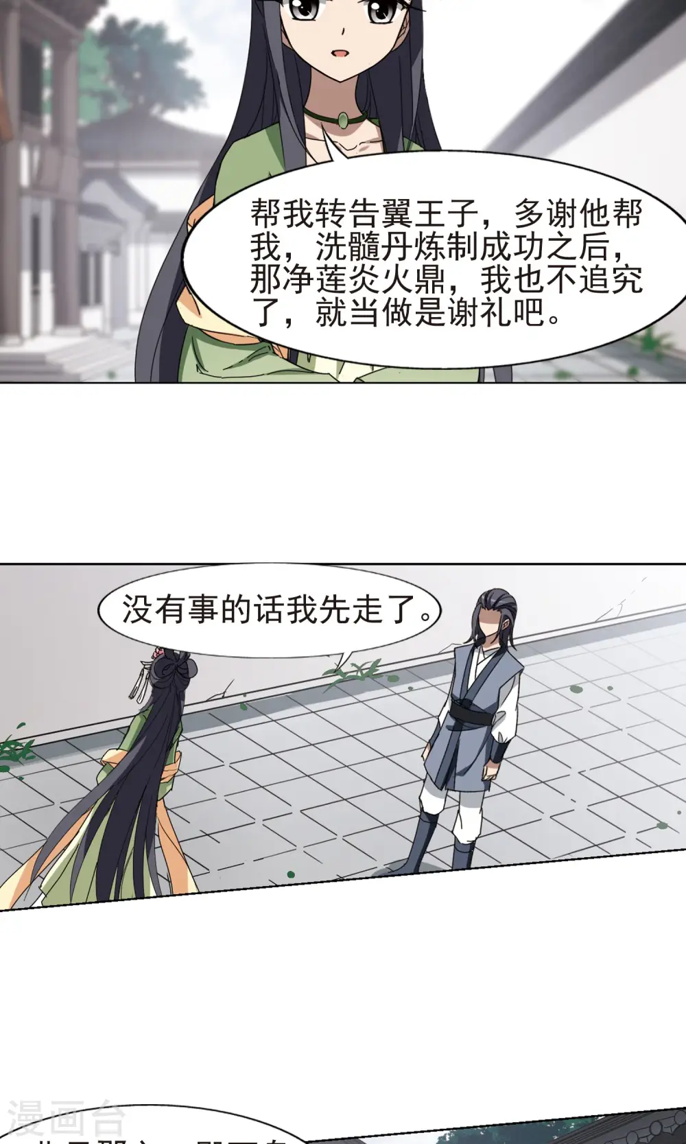 第220话 洗髓丹药4 第19页